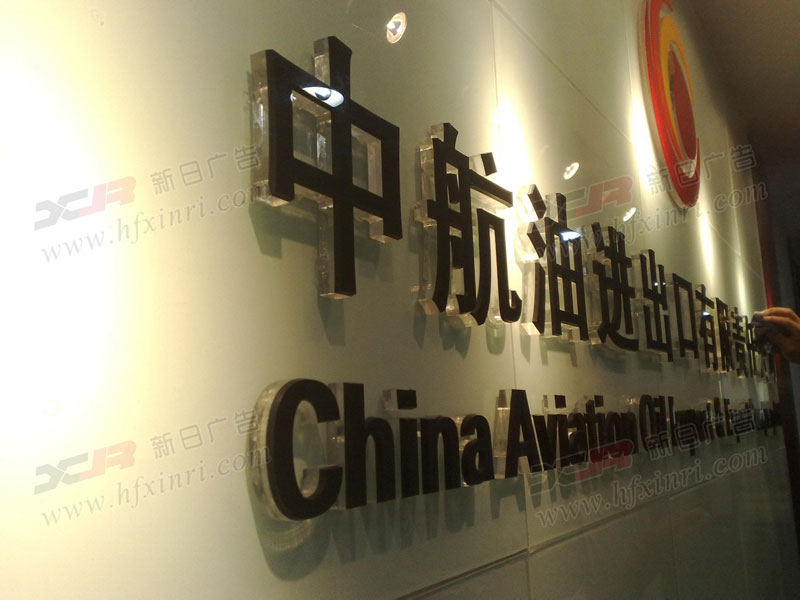 合肥水晶字PVC雕刻,艺术造型雕塑公司
